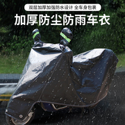 电动车防雨罩通用摩托车，衣车罩遮雨披加厚防尘盖布，电瓶车防晒罩黑