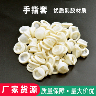 手指套白色乳胶工业电子无尘加厚耐磨防护劳保工作一次性手指护套