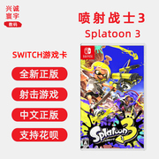 中文正版任天堂switch射击游戏喷射战士3ns卡带斯普拉，遁3splatoon3喷射3
