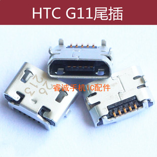 适用于htcg11s710e尾插充电usb，接口s710d手机，内置数据线插孔