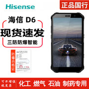 hisense海信d6-ex防爆智能手机化工厂，指纹nfc全网通4g石油库(石油库)对讲