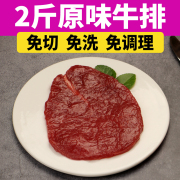 托哥清原味牛排冷冻半成品菜，2斤牛肉家用商用饭店美味菜肴免调