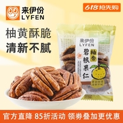 来伊份柚香碧根果仁500g坚果炒货奶油山核桃仁长寿果休闲零食解馋