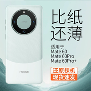 第一卫适用华为mate60pro手机壳mate60超薄保护套Huaweimate60RS保时捷mate50先高级感防摔磨砂40商务mt+