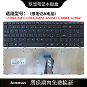 适用ThinkPad 联想 G500 G510 G505 G700 G710AT AM 笔记本键盘