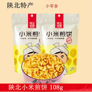 陕北农哥小米煎饼麻辣烧烤味，膨化108g袋装延安小米锅巴办公室零食