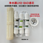 立升净水器滤芯LH3-8AD滤芯活性炭伴侣去除异味改善口感