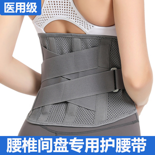 医用护腰带腰间盘突出腰肌劳损运动固定钢板，支撑透气腰托男女通用