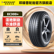 邓禄普汽车轮胎205/55R16 91V ENASAVE EC300+ 原配 大众新朗逸