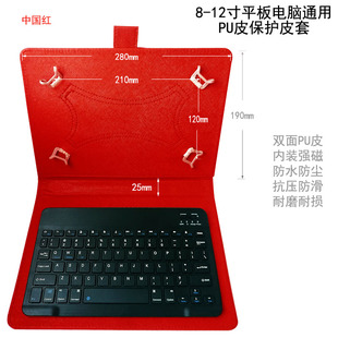 78910111213寸手机平板电脑蓝牙键盘皮套，二合一无线保护套磁吸支架学习机平板键盘支架红杉树小红本
