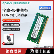 宇瞻笔记本内存条DDR3L 1600 4g 低电压兼容1333 电脑ddr3内存条