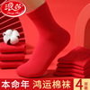 浪莎红袜子男女本命年纯棉，属龙年防臭结婚情侣一对大红色新年礼物