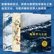 当当网正版书籍大学堂系列 认识自然系列3册套装：地理学与生活+环境的科学+戴罗勒博物日记