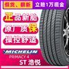 米其林轮胎21555r16primacy4st浩悦97w适配外腾奥迪a4