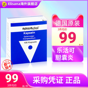 德国Rowachol乐活可胆通胶囊胆囊炎胆结石溶石化石消石素100粒