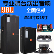 JBL SRX715单双15寸专业音箱婚庆户外演出舞台KTV全频婚庆大音响