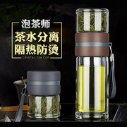 富光茶水分离泡茶杯，双层玻璃水杯子男女，便携大容量过滤保温泡茶师