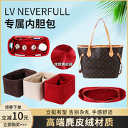 适用于lvneverfull内胆包托特(包托特)小中号内衬，包撑整理定型收纳包中包(包中包)