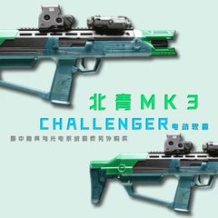 北京青年challenger软弹发射器