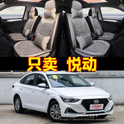2020 北京现代悦动坐垫 全包围专用四季座垫四季通用汽车座套