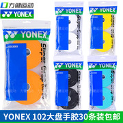 日本yonex尤尼克斯yy羽毛球手胶，吸汗带胶皮手柄带ac102c大盘