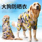 大狗狗衣服金毛轻薄防晒衣服，四脚大型犬拉布拉多，夏季夏天夏装薄款