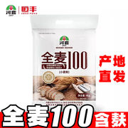 河套全麦100高筋中华老字号粗粮8斤含麦麸膳食纤维饺子包子面包粉