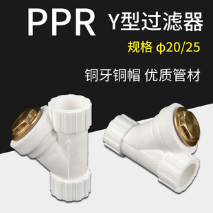 ppry型过滤器4分206分25ppr水管接头配件，家用铜帽铜牙加厚管件