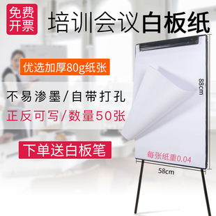 50张白板挂纸60x90cm挂式白板纸A1一次性双面白板夹纸海报纸培训教学工地会议专用58*88cm思维导图送白板笔