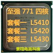 Xeon L5420 四核 L5410 L5430 cpu 771针 低功耗50w