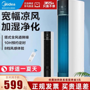 Midea/美的立式空调扇冷风扇冰晶水制冷家用塔式电风扇智能型品牌