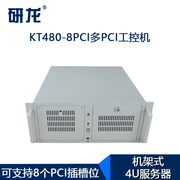 研龙KT480-8CL支架式工控机工业电脑主机服务器支持8个PCL插槽位