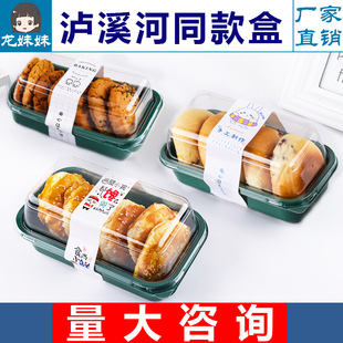 中式糕点包装盒桃酥麻薯老婆，饼透明塑料食品，点心盒子泸溪河同款盒