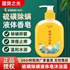 上海硫磺皂液沐浴露除螨皮肤，止痒硫黄皂润肤洗澡洗脸持久留香