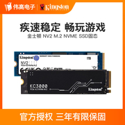 kingston金士顿nv2500g1tb2t台式机笔记本电脑固态硬盘ssd