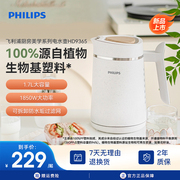 philips飞利浦hd9365电热，水壶厨房自动断电家用宿舍烧水环保