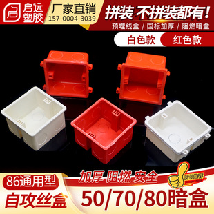 86型底盒暗盒自攻红色开关盒子接线盒拼装自攻丝连接盒家用工程款