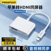 品胜适用苹果转hdmi手机同屏器，lighting投屏电视机iphone高清直播转换器ipad平板外接投影仪显示器视频连接线