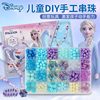 迪士尼儿童冰雪串珠手工diy玩具女孩制作材料包饰品(包饰品)项链装扮礼物