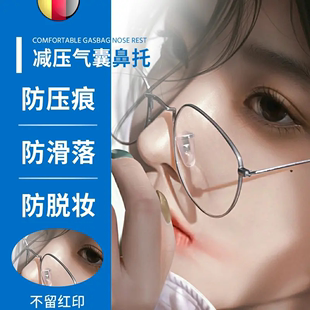 鼻托气囊眼镜鼻垫硅胶软眼镜配件气垫片无痕减压防滑眼镜螺丝