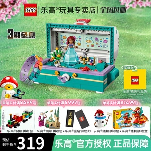 lego乐高迪士尼系列43229爱丽儿的宝箱，女孩拼装积木玩具