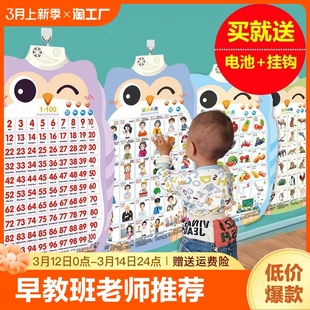 宝宝早教有声挂图婴，儿童发声识字拼音，字母表墙贴益智玩具乘法认知