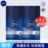 妮维雅男士保湿滋润补水精华面霜