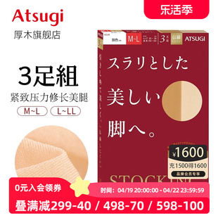 ATSUGI/厚木春夏3双装微压连裤袜肤色丝袜女袜子性感黑丝天鹅绒