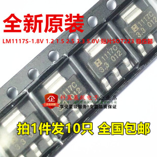 LM1117S-1.8V 1.2 1.5 2.5 3.3 5.0V HTC 贴片SOT223 稳压器-线性