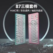 87键键盘套件diy拆卸组装电竞无线模轴座热插拨械，键盘rgb客制冰典