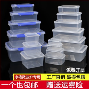 冰箱专用收纳盒食品级长方形，透明保鲜盒塑料，带盖密封盒厨房储物盒