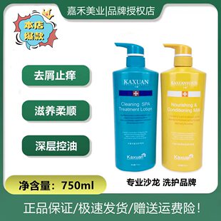 卡宣优能去屑洗发露滋养柔顺控油洗发水滋养修复护发素750ml