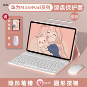 gomi华为matepad11se保护套air蓝牙键盘matepadpro13.2保护壳2023适用M6平板10.4电脑10.8/12.6matepadse磁吸