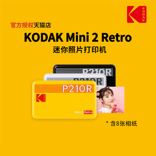 KODAK/柯达 Mini 2 Retro(含8张相纸) 4PASS热升华 3寸 照片打印机